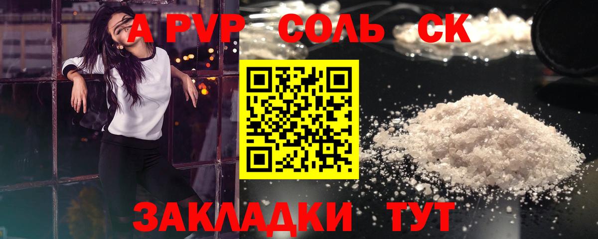 Альфа ПВП крисы CK  APVP Crystall  Вход с VPN  A-PVP  Таганрог  APVP СК 