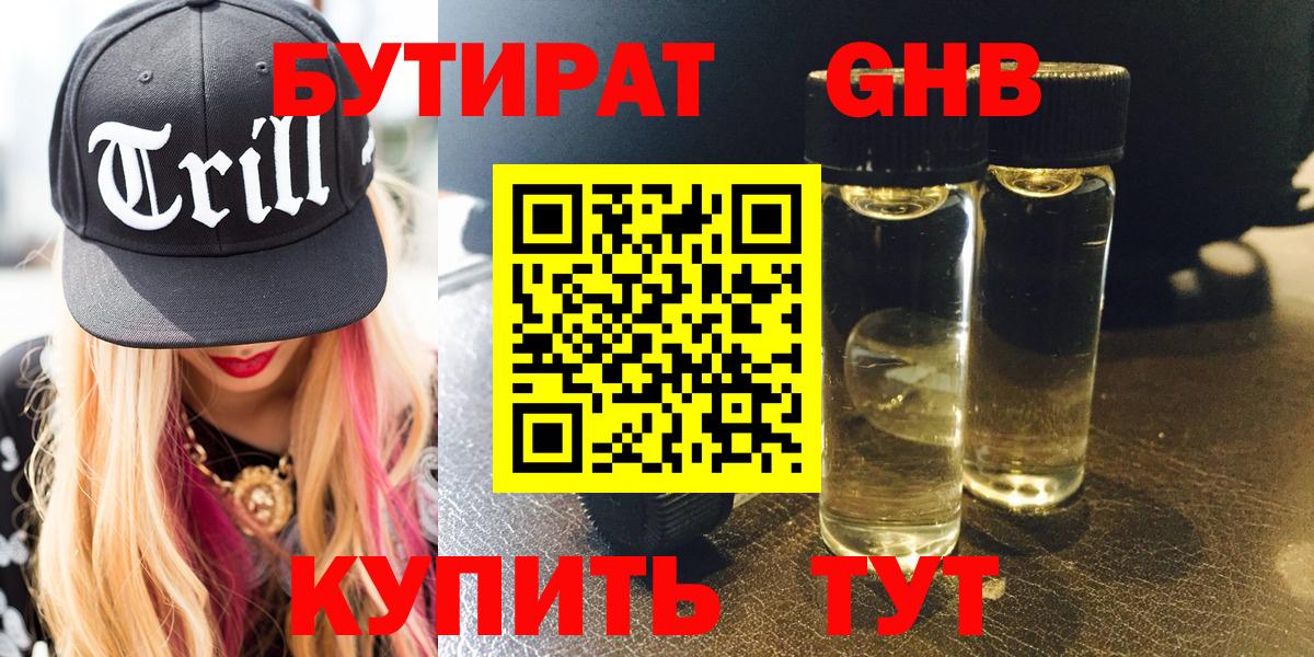 Бутират бутик  Вход с VPN  Таганрог 