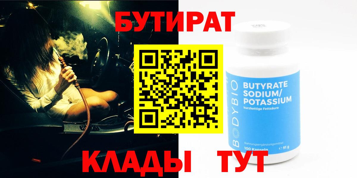 БУТИРАТ бутандиол Таганрог