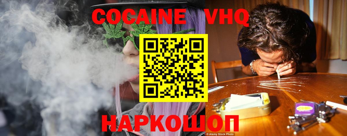 Кокаин VHQ  COCAIN  Таганрог  COCAIN Колумбийский  Вход с VPN 