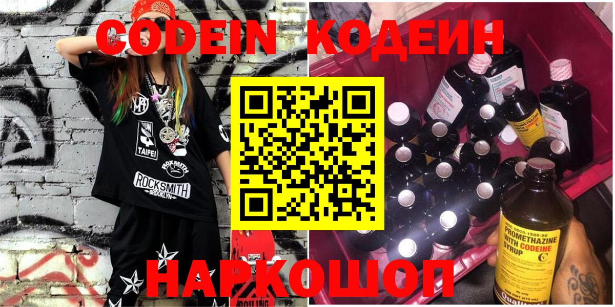 Кодеиновый сироп Lean напиток Lean (лин)  Вход с VPN  Кодеиновый сироп Lean напиток Lean (лин)  Таганрог 
