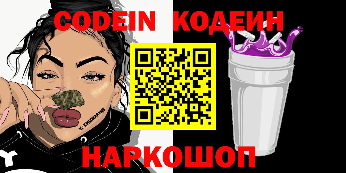 Codein Purple Drank Таганрог