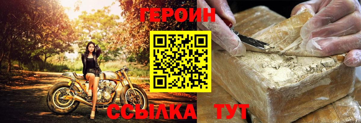 ГЕРОИН белый Таганрог