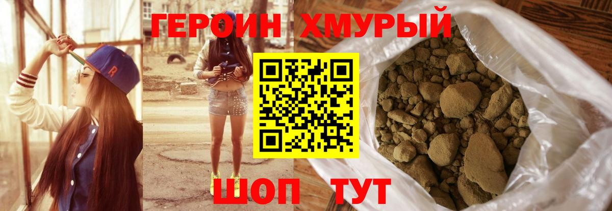 Героин VHQ  Вход с VPN  Таганрог 