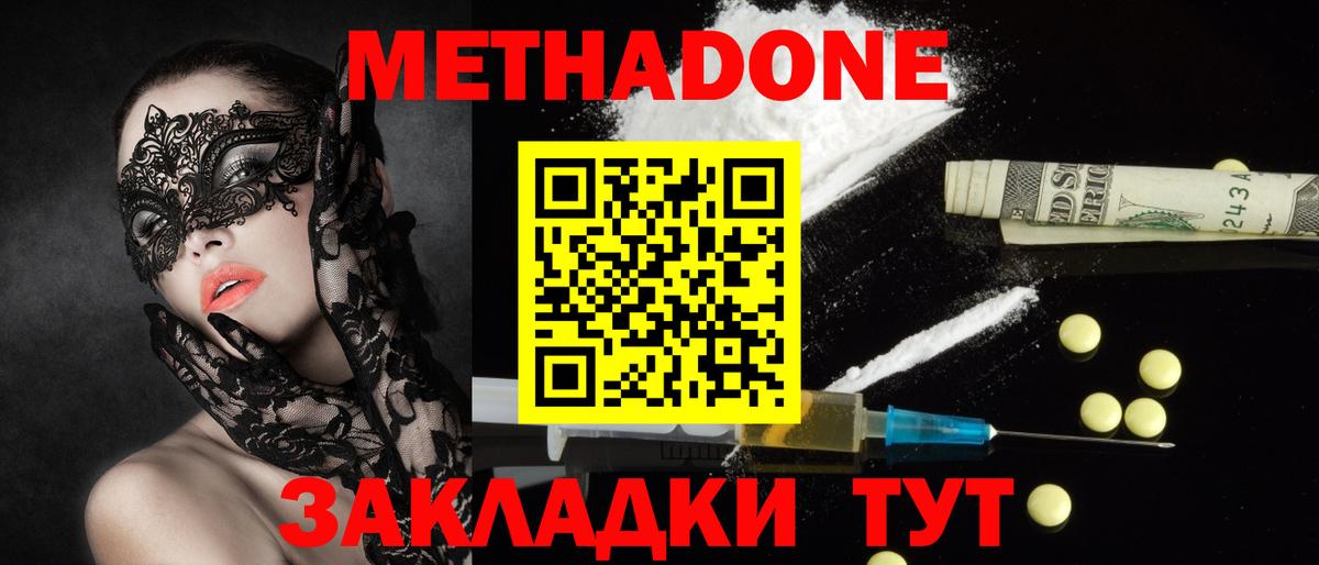 Метадон methadone Таганрог